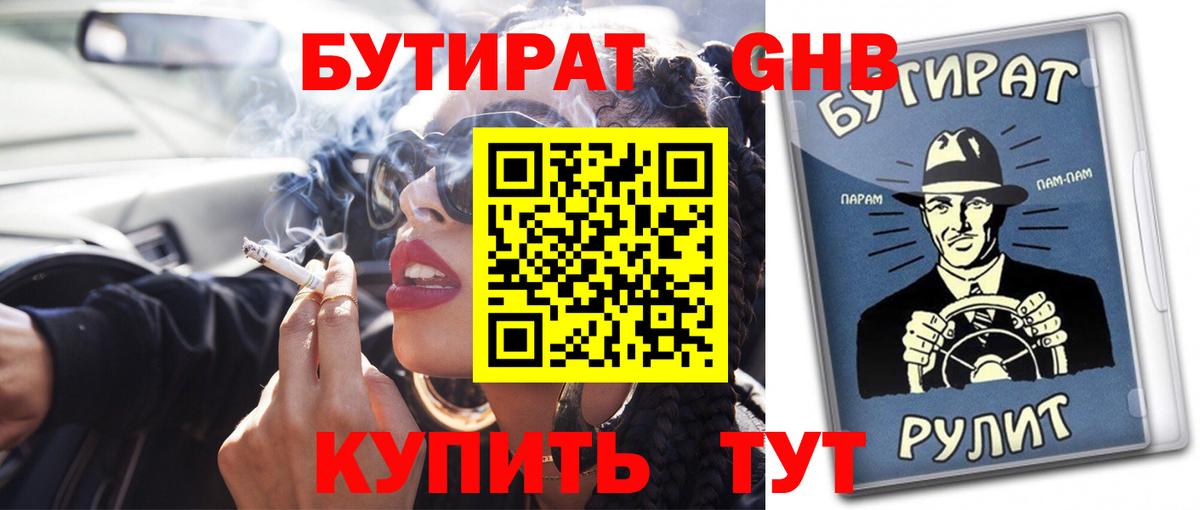 Бутират 1.4BDO Асбест