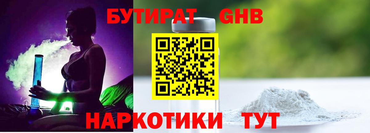 БУТИРАТ вода  Вход с VPN  Асбест 