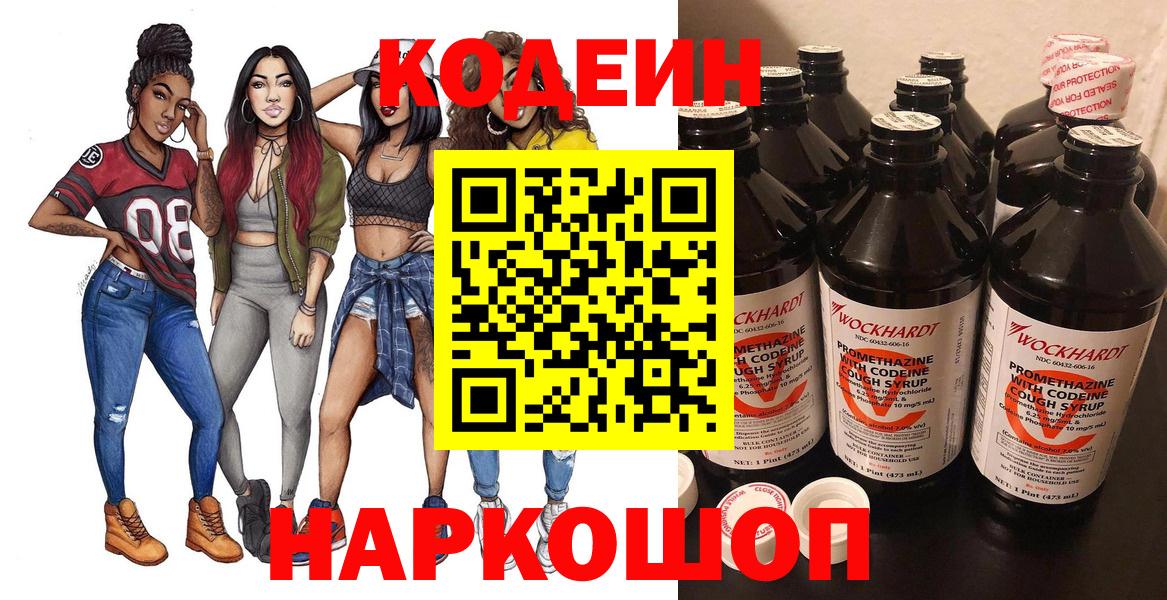Кодеин напиток Lean (лин)  Вход с VPN  Асбест  Кодеиновый сироп Lean Purple Drank 