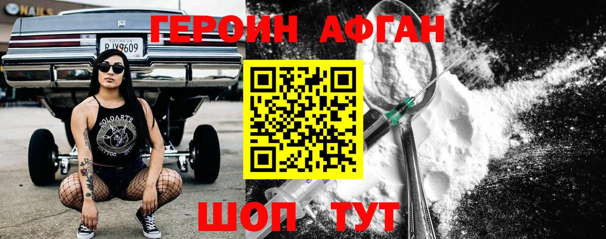 Героин  Вход с VPN  Асбест  Героин афганец 
