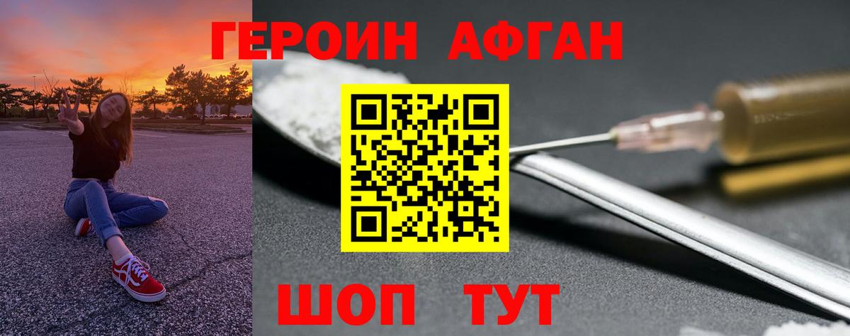 Героин хмурый Асбест