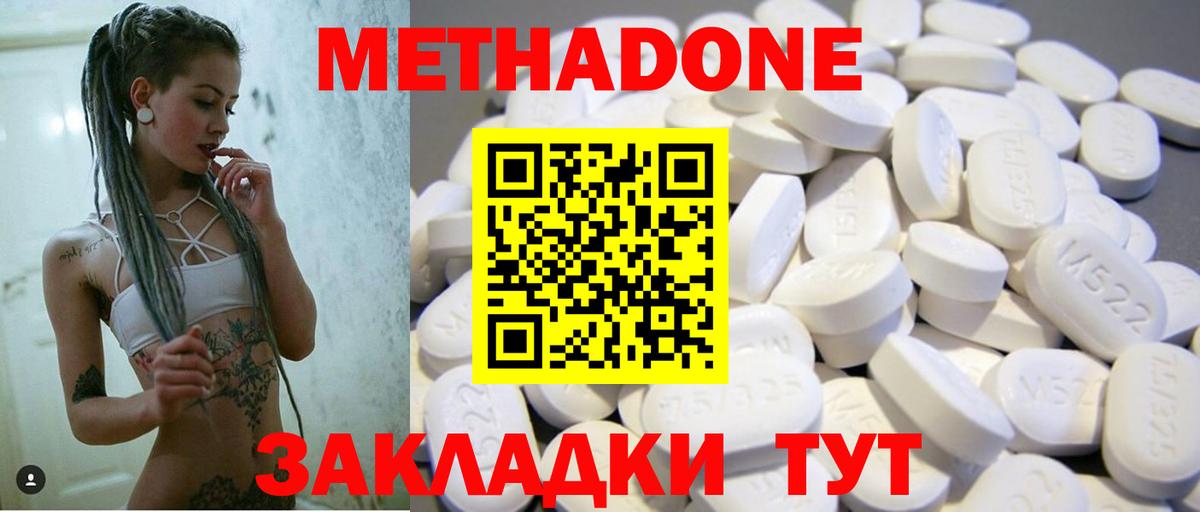 Метадон methadone  Вход с VPN  Асбест 
